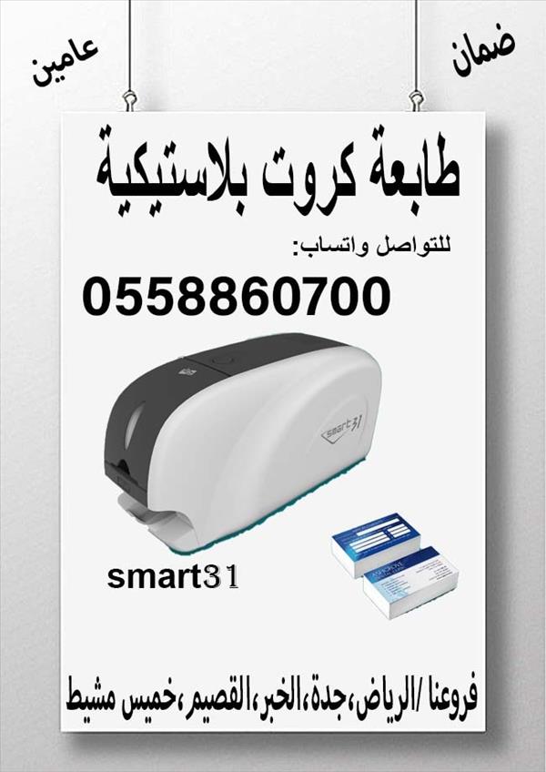 طابعة كروت بلاسايكية وجهين