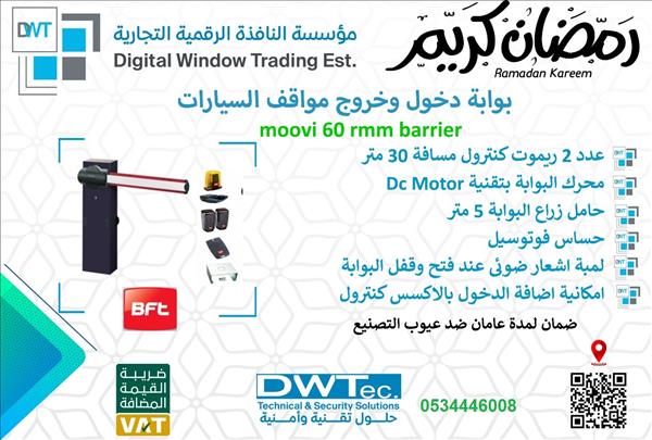 بوابة دخول و خروج سيارات