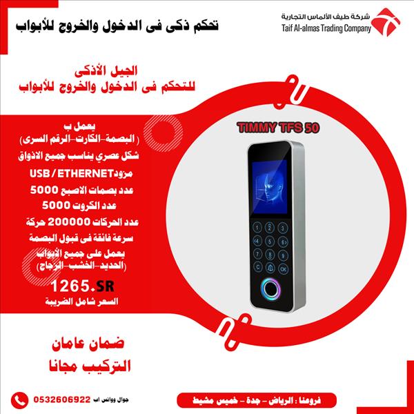 انظمة التحكم في الابواب الأكسس كنترول