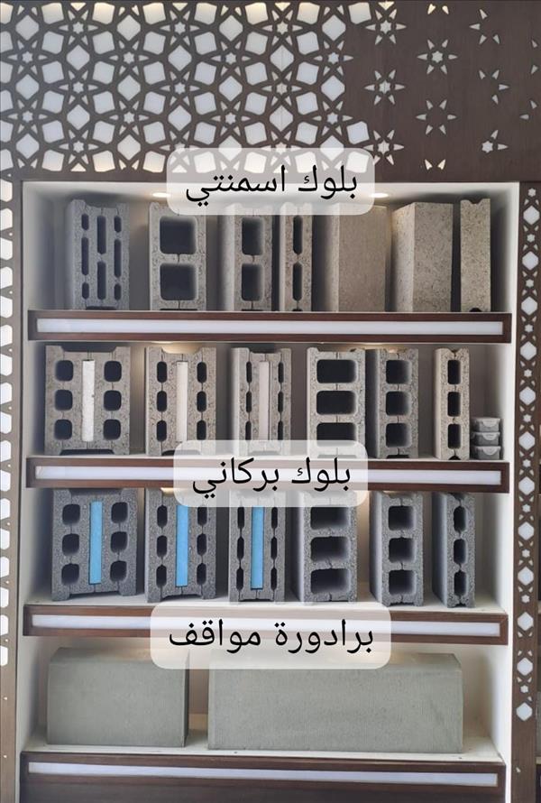 بلوك بركاني بلوك اسمنتي برادورة