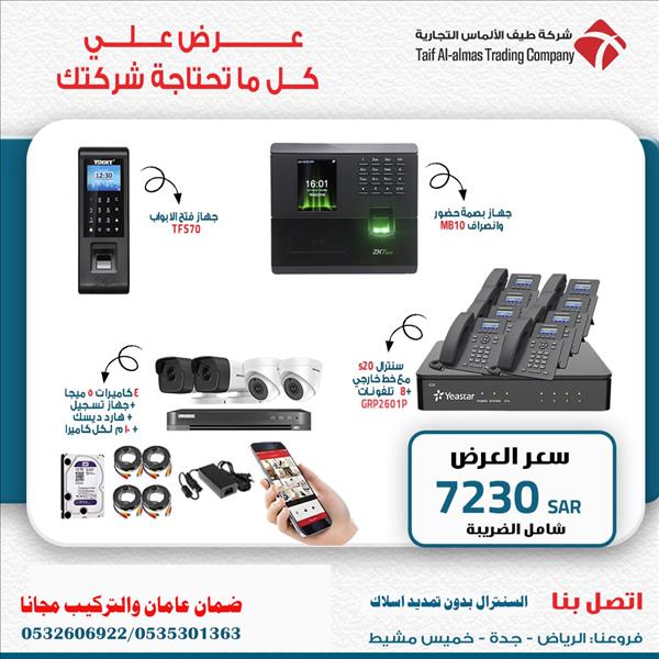 امن منزلك شركتك سيارتك مع اقوى الانظمة الامنية بالمملكة