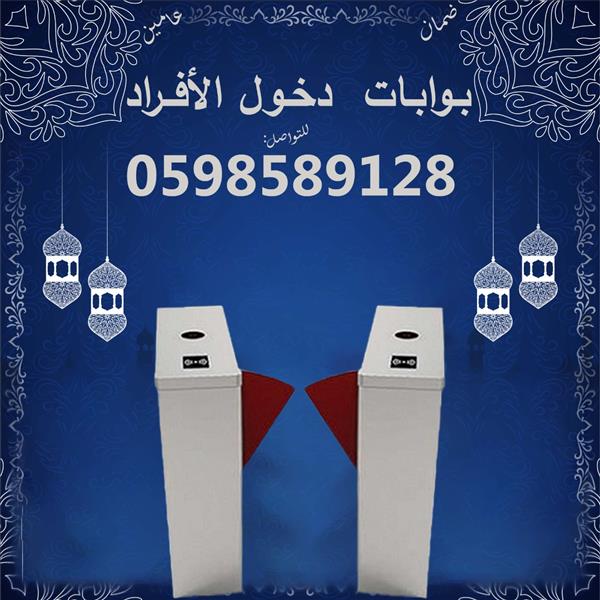 سعر بوابة أفراد بالبصمة و الكارت