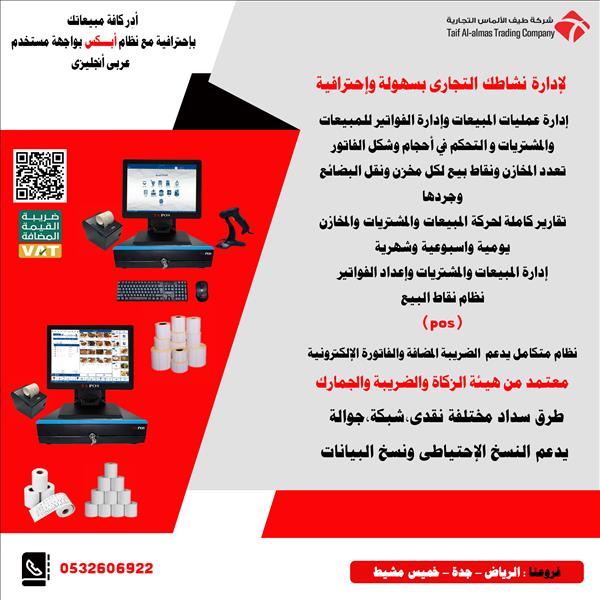 برنامج كاشير سستم كامل يدعم ضريبة القيمة المضافة VAT