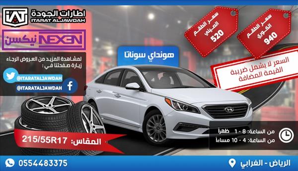اطارات سيارات     215x55R17