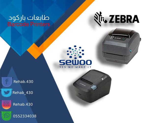طابعة باركود Label printer