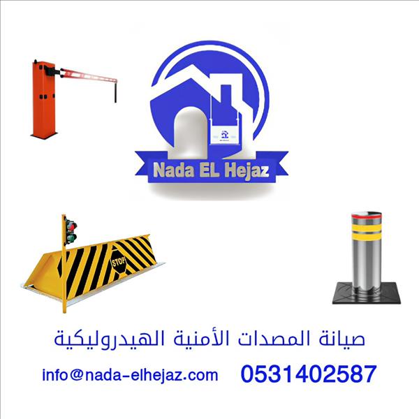 صيانة وتأهيل المصدات الأمنية الهيدروليكية