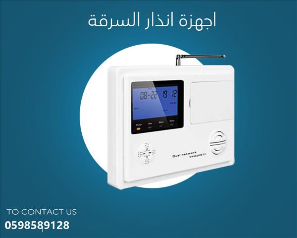 جهاز انذار السرقة
