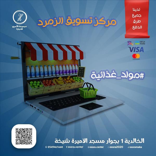 الآسرى للتجارة