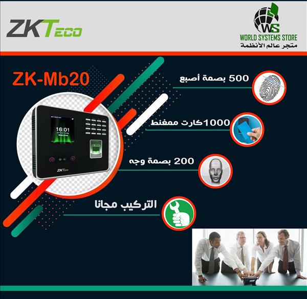 اجهزة الحضور والانصراف بالبصمة