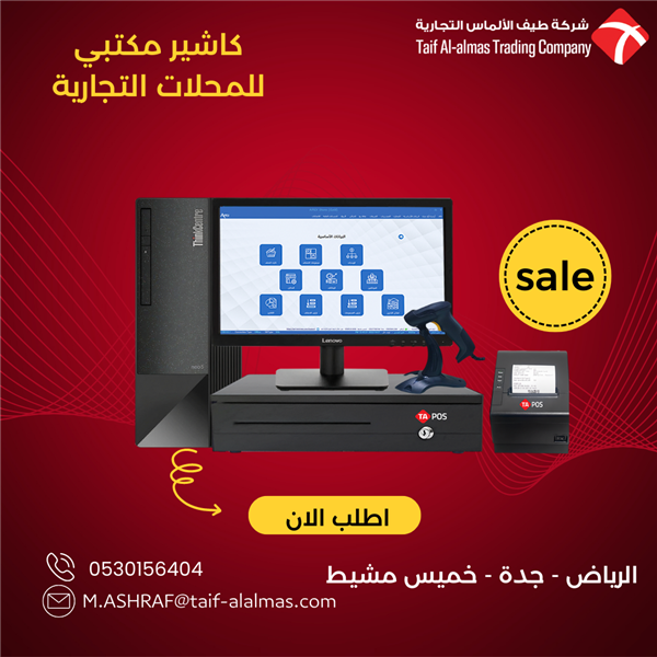 جهاز كاشير المكتبي  يدعم الفاتورة الالكترونية 