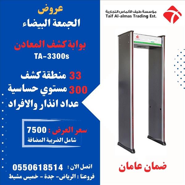 بوابة كشف المعادن والاسلحة 33 زون