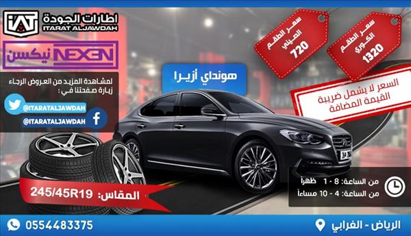 اطارات سيارات     245x45R19