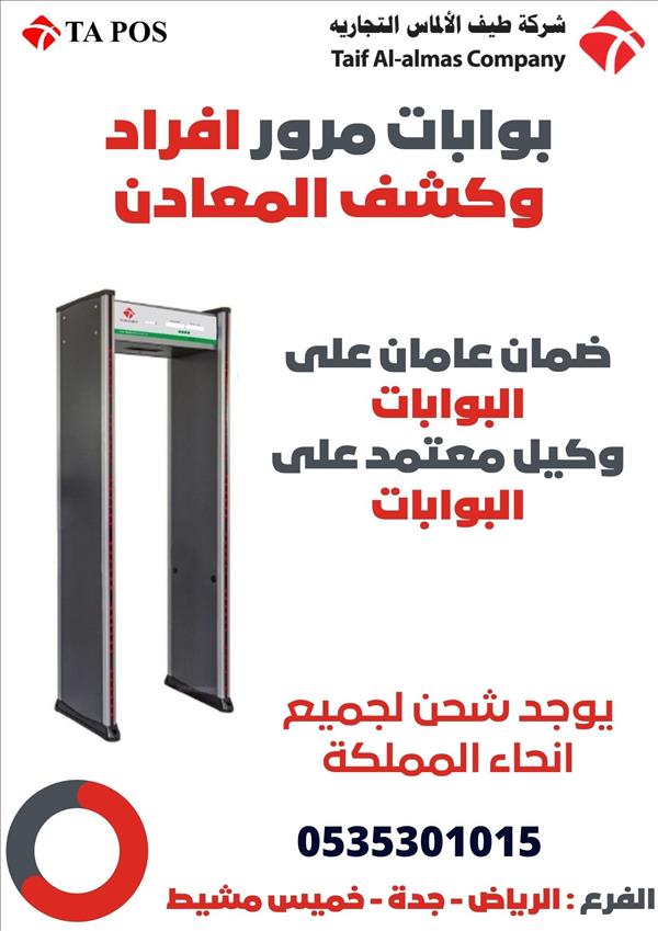 بوابات الكترونية بوابات دخول وخروج بوابات تفتيش امنية