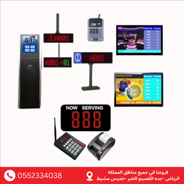 نظام ترتيب أرقام الانتظار للمستشفيات 0552334038