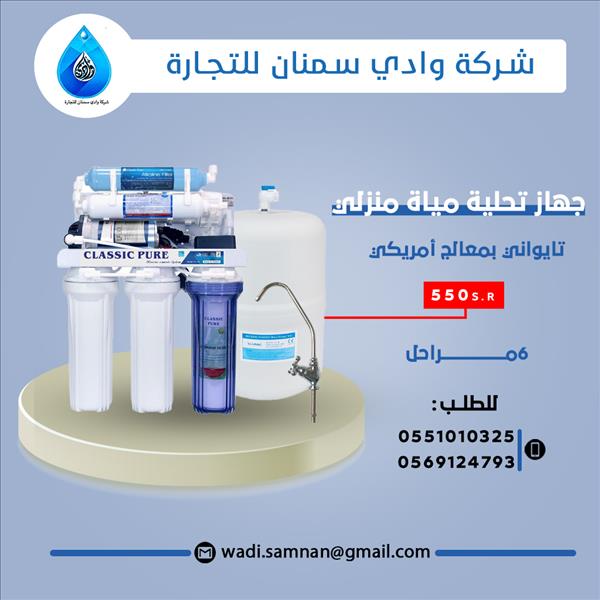 فلاتر تحلية المياه المنزلية 