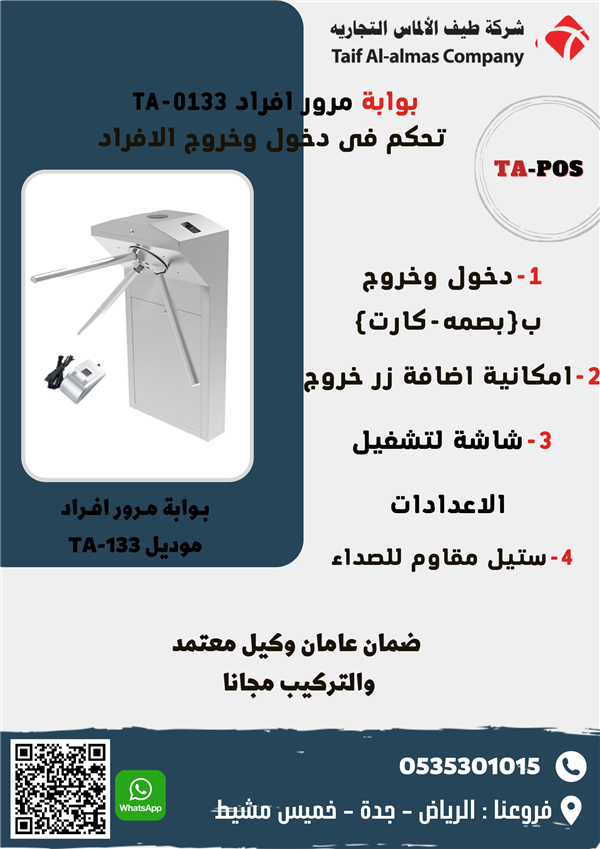 بوابة مرور افراد تحكم فى دخول وخروج الافراد