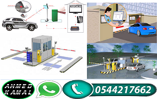 بوابة دخول وخروج السيارات في المواقف 0544217662