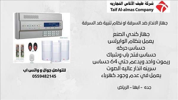 جهاز انذار كشف السرقه 