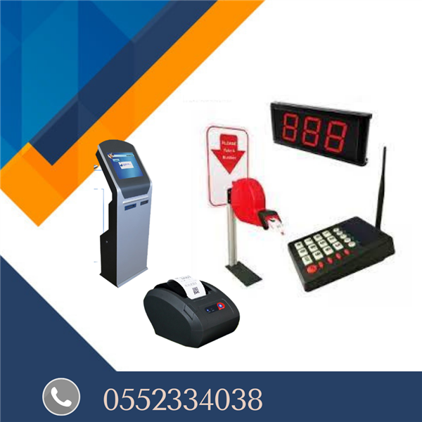 اجهزة نظام ارقام الانتظار للمستشفيات والشركات 0552334038
