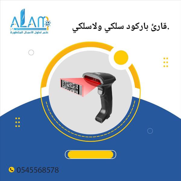 قارئ باركود مناسب للمحال التجارية والصيدليات