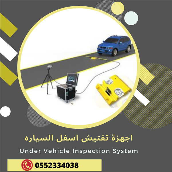 نظام تفتيش اسفل السياره under vehicle inspection system