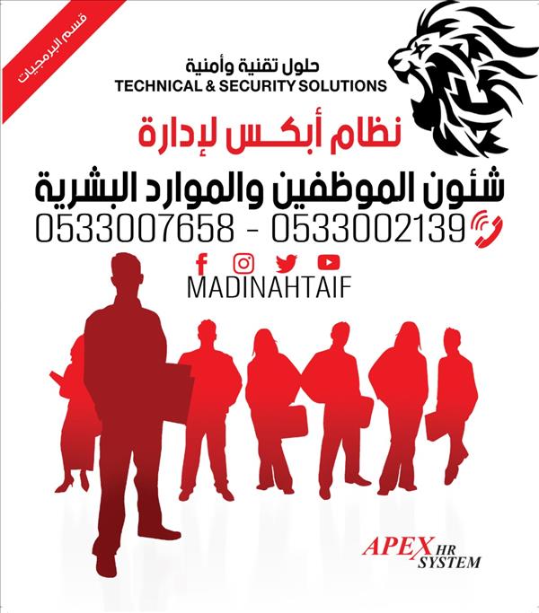 برنامج ادارة شئون الموظفين والموارد البشرية