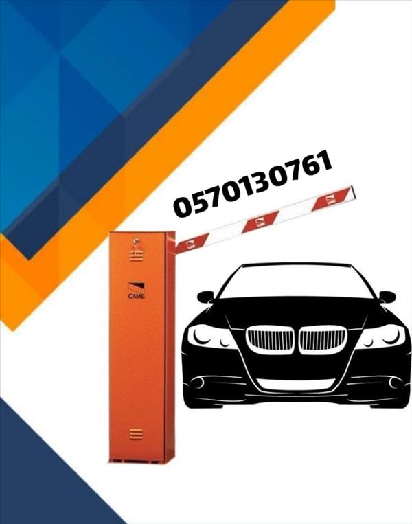 نظام مواقف السيارات الأوتوماتيكي 0570130761