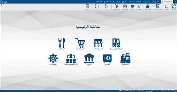 برنامج ابكس لااداره المطاعم و الكوفي شوب 