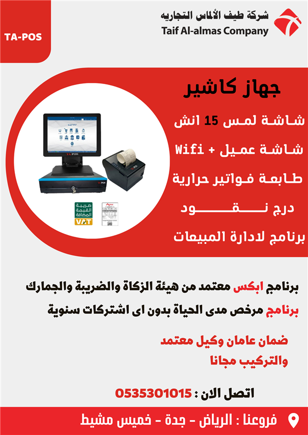 جهاز كاشير مغسلة يدعم الفاتورة الالكترونية