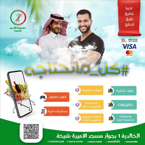 الاسرى للتجارة 