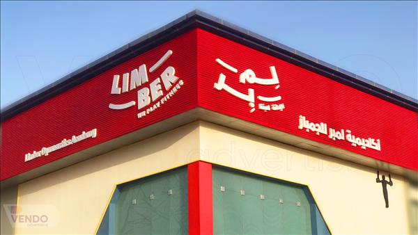 لوحات حروف بارزة 
