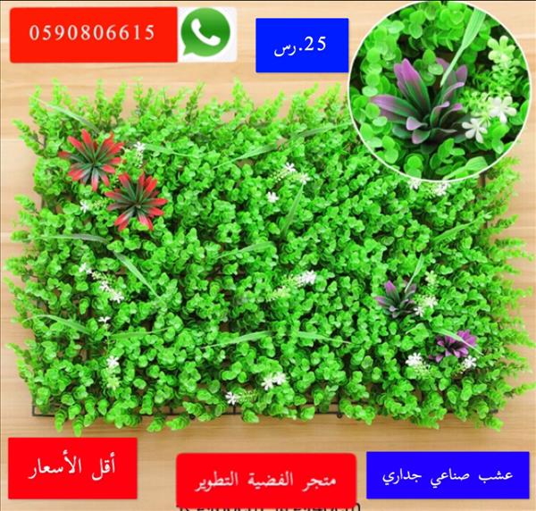 ‏عشب صناعي جداري 60 40 سنتيمتر