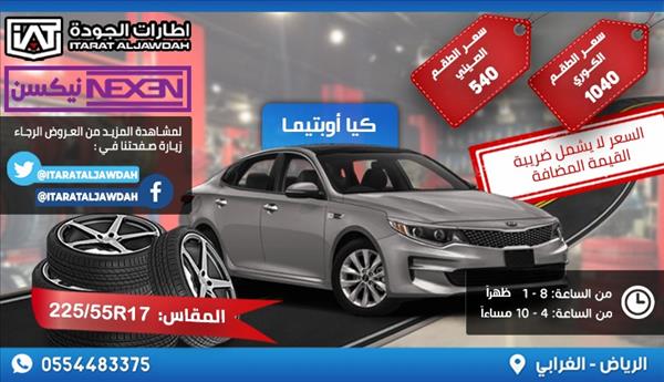 اطارات سيارات     225x55R17