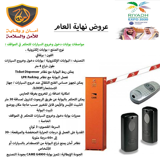 بوابة مواقف السيارات CAME G4000