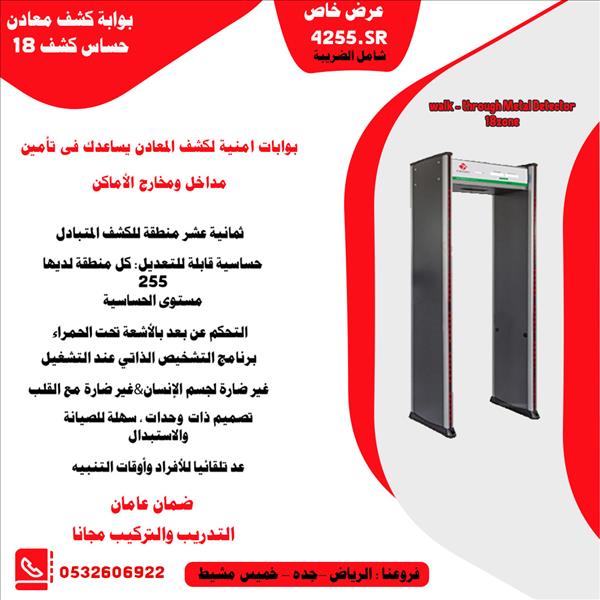 بوابات مرور الافراد بوابات  السيارات بوابات كشف المعادن 