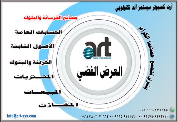 اي ار بى المتقدم  ERP IBS