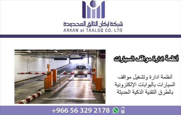 بوابات دخول وخروج السيارات