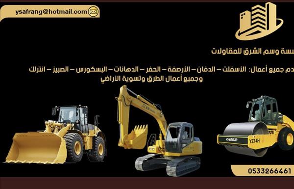 اعمال اسفلت وطرق وتسوية اراضي 