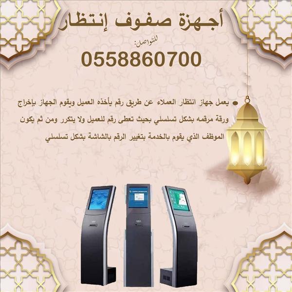أجهزة صفوف الإنتظار