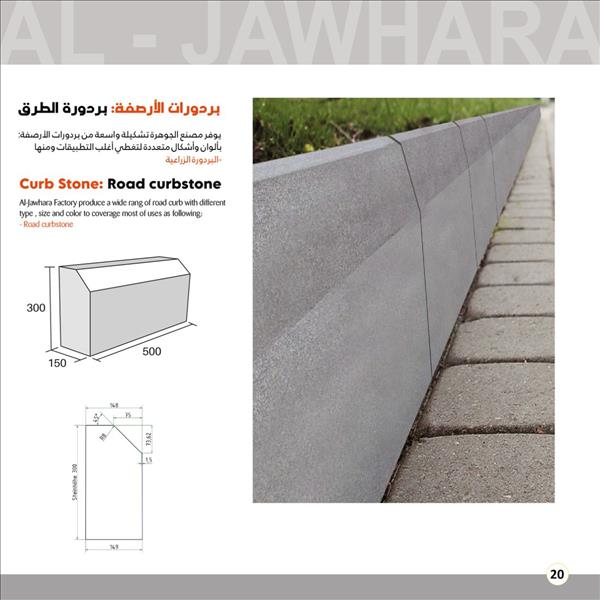 بردورات الارصفة