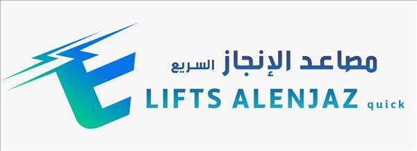 مصاعد الانجاز السريع