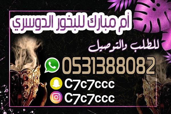 متجر ام مبارك للبخور 