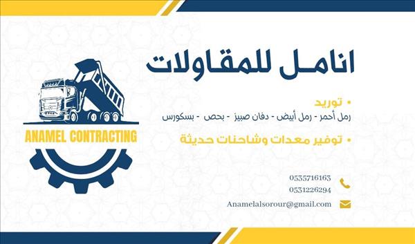 انامل للمقاولات