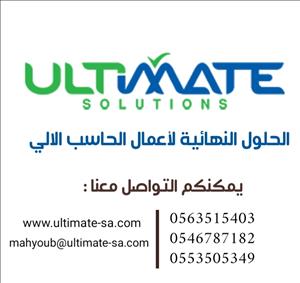 الحلول النهائية لاعمال الحاسب الالي 