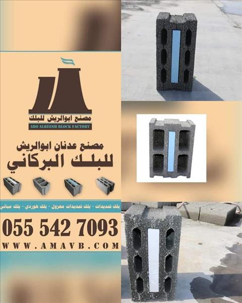 سوق الطابوق في المملكة