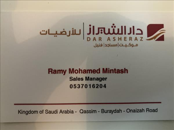 دار الشيراز