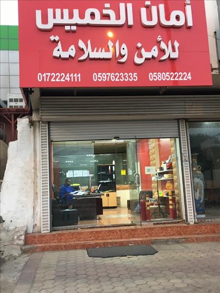 امان الخميس 