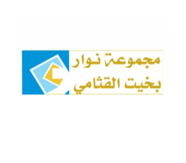 مجموعة نوار بخيت القثامي 