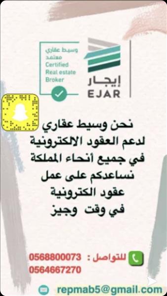 وسيط عقاري معتمد في ايجار
