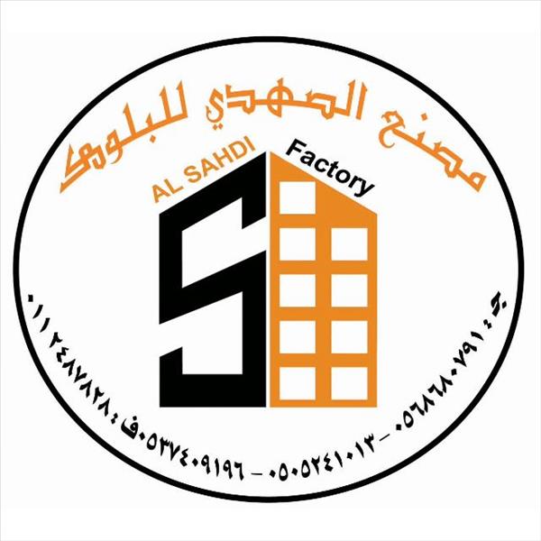 الصهدي للمنتجات الاسمنتيه
